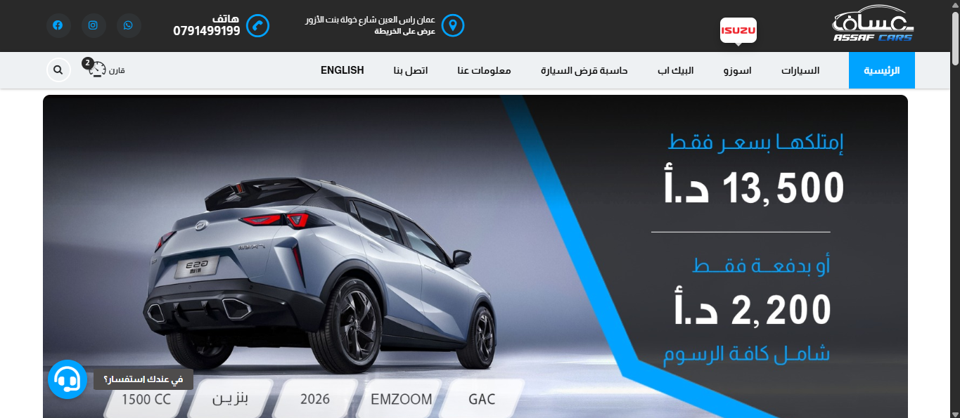 Assaf Cars Showroom